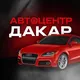 Авто с пробегом Саратов