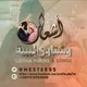اشعار وشتاوي ليبيه