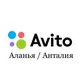 🅰️ “Авито” Аланья / Анталия