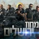 מחוז ירושלים - כאן 11