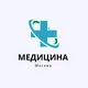 Медицина Москва