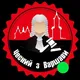 Чесний з Варшави | Польща
