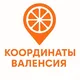 Валенсия: чат, афиша, встречи