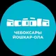 Acoola_cheb_yola