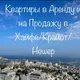 Квартиры в аренду в Хайфе,Израильדירות להשכרה בחיפה אנטון