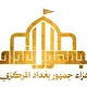 كروب عزاء جمهور بغداد