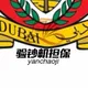 迪拜摸鱼聊天群