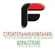 "ФОРА СТРОЙ"Работа Калининград