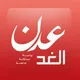 صحيفة عدن الغد