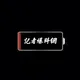 記者爆料網