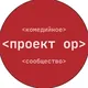 ПРОЕКТ ОР