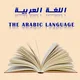 The Arabic Language