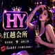 老挝金三角特区红越·娱乐汇💥💥💥