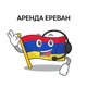 АРЕНДА ЕРЕВАН | Недвижимость Армении