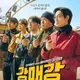 Seoul busters 2024 eng sub