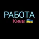 Робота онлайн Україна