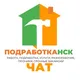 Подработка Новосибирск