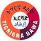 ትግርኛ ዳዕዋ ኢርሻድ