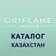 Казахстан Каталог 14 / 15 ЭК Орифлэйм Oriflame Орифлейм