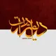 دیوار افغانستان