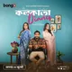 Kolkata Diaries Movie (2024) Bongo Bd