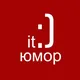 IT Юмор | Уголок Программиста