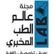 مجلة عالم الطب المخبري