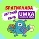 UMKA-Детский центр в Братиславе