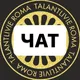 Талантливые рома Chat