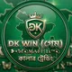 Dk win From_Bangladesh. 🇧🇩📊