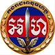 កងរាជអាវុធហត្ថខេត្តសៀមរាប - GRKSR