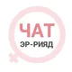 Эр-Рияд женский чат
