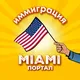 Иммиграция в США🇺🇸Майами портал