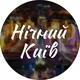 🌌 Нічний Київ канал | Киев Ночной