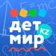 Детский мир Казахстан🇰🇿