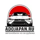 AdoJapan - авто из Японии Чат