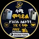 ስልኮች ና ላፕቶፖች መግዣ ና መሸጫ