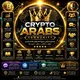 Crypto Arabs Community | ⚜️ | مجتمع إشارات تداول كريبتو وفوركس