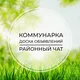 Коммунарка | Доска объявлений | Классифайд чат | Скандинавия | ТиНАО | Новая Москва