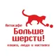 Котокафе Больше шерсти, Екатеринбург