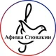 Афиша Мира: Словакия (Братислава+)