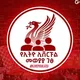 ኢትዮ ሊቨርፑል ™ GROUP መወያያ ግሩፕ
