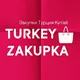 Закупка Турция 🇹🇷 Китай 🇨🇳