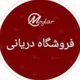 Daryanitrading٠٢١-٥٥١٨٣٢٥١-٢،