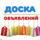 Доска объявлений Украина