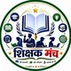 Shikshak Manch