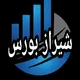 shiraz_bourseee