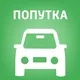 ПОПУТЧИК|ЭВАКУАЦИЯ|Харьковский Район