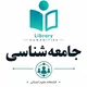 کتب جامعه‌شناسی