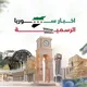 اخبار سوريا الرسمية